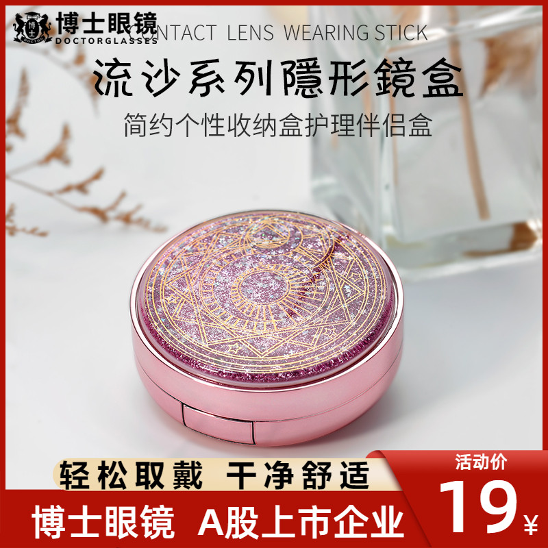 eyekan隐形眼镜盒可爱美少女款