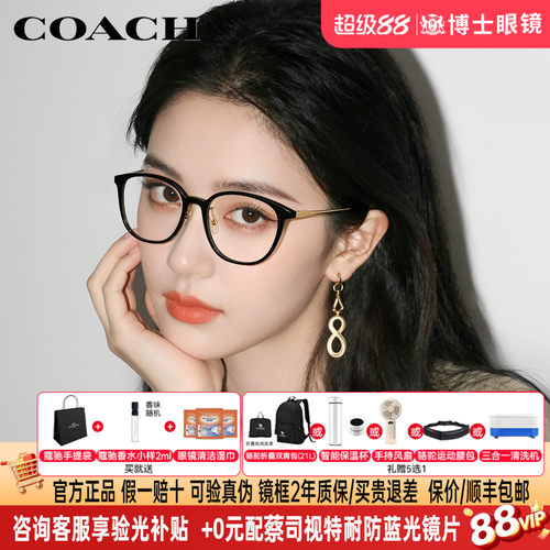 COACH蔻驰眼镜框新款圆框男女款时尚高级可配度数近视眼镜架6160D
