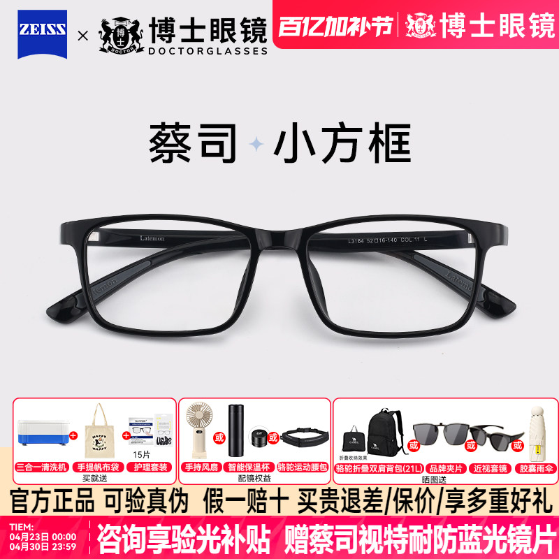 蔡司近视眼镜男款可配度数浪特梦素颜小方框防蓝光眼镜框网上配镜