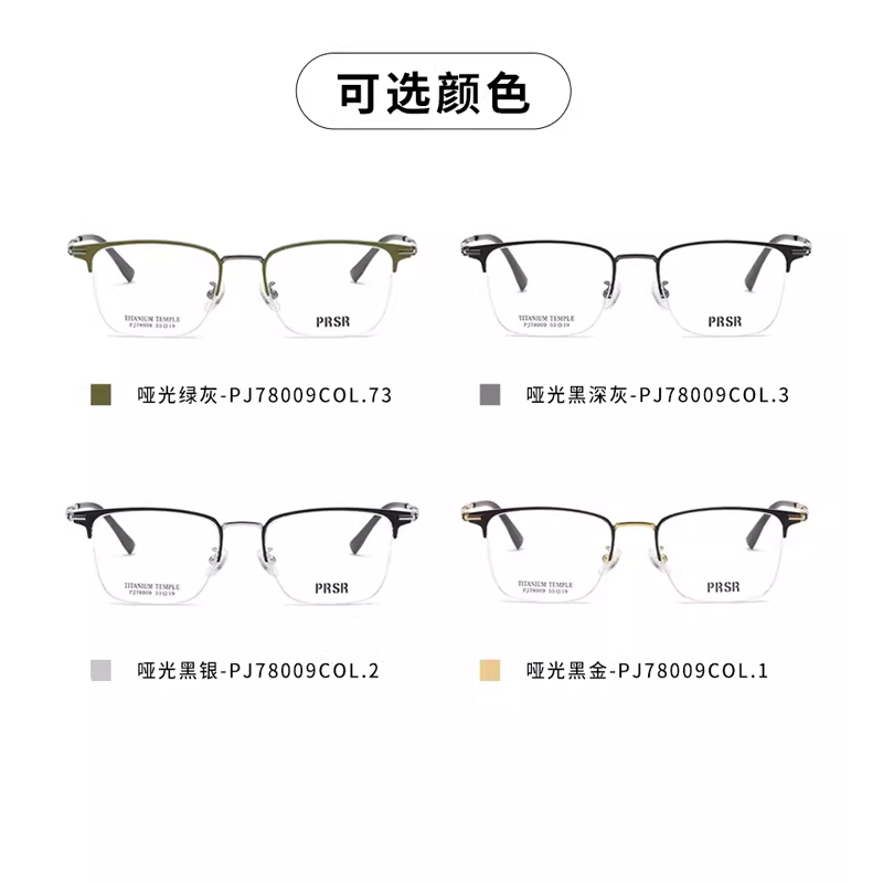 帕莎2024年新品眼镜框同款
