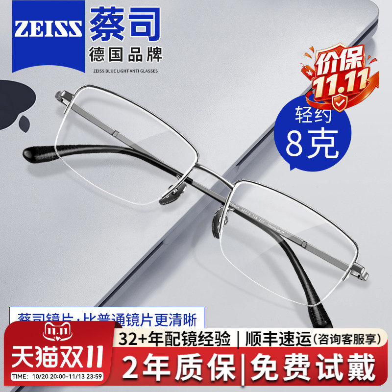 纯钛商务半框近视眼镜男蔡司镜片