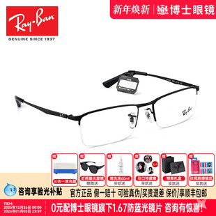 RayBan雷朋近视眼镜框商务半框男女眼镜可配近视度数6281