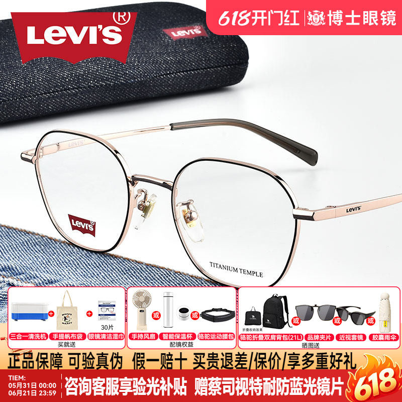 Levis李维斯钛架眼镜框镜架时尚男女同款度数可配近视镜片LV 7188