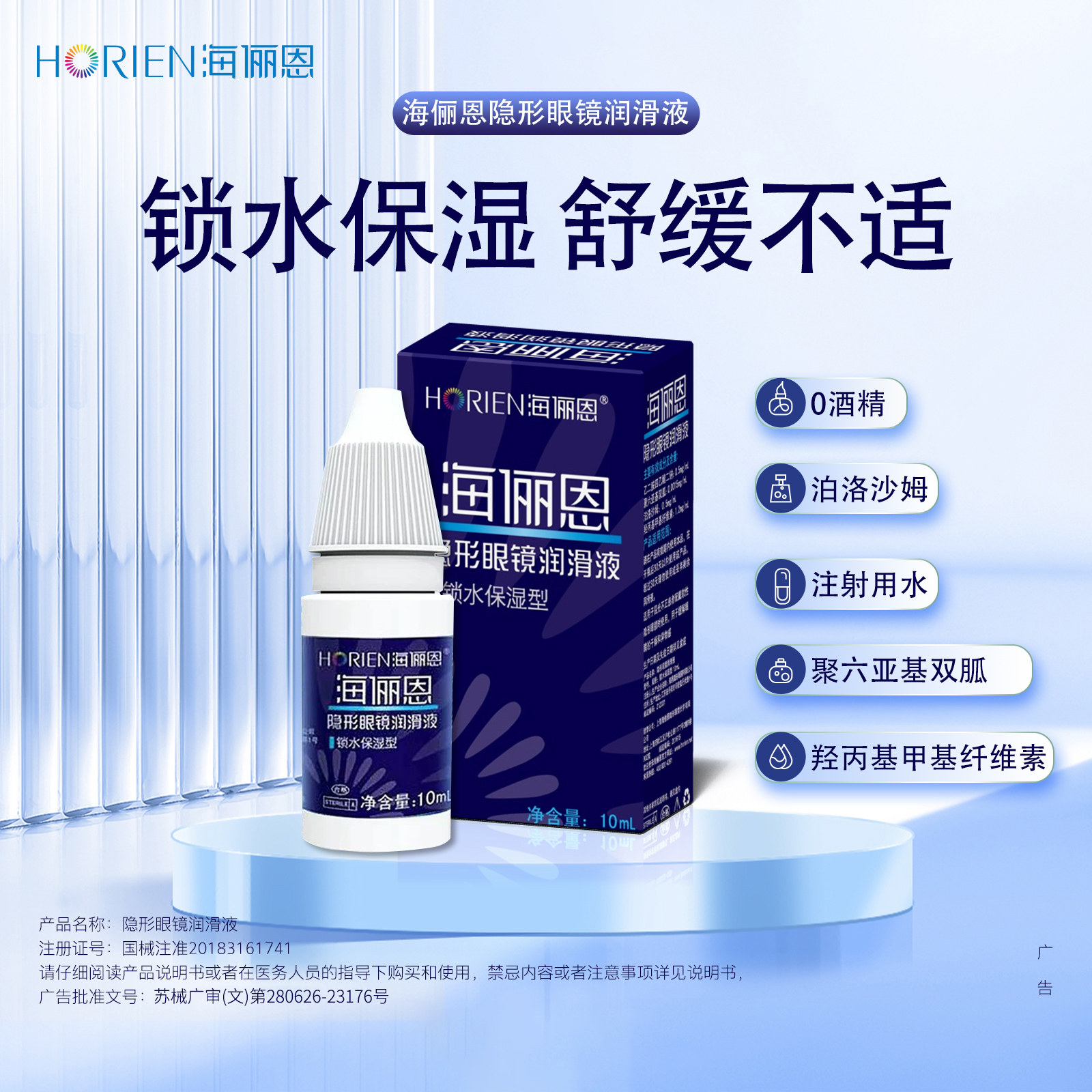 海俪恩10ml隐形近视眼镜美瞳药水润滑液滴眼液润眼液小瓶保湿正品