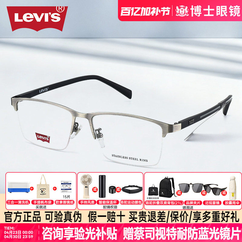 Levis李维斯商务半框眼镜框男士钛架女近视可配度数眼镜架LV7230