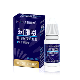 海俪恩10ml隐形近视眼镜美瞳药水润滑液滴眼液润眼液小瓶保湿正品