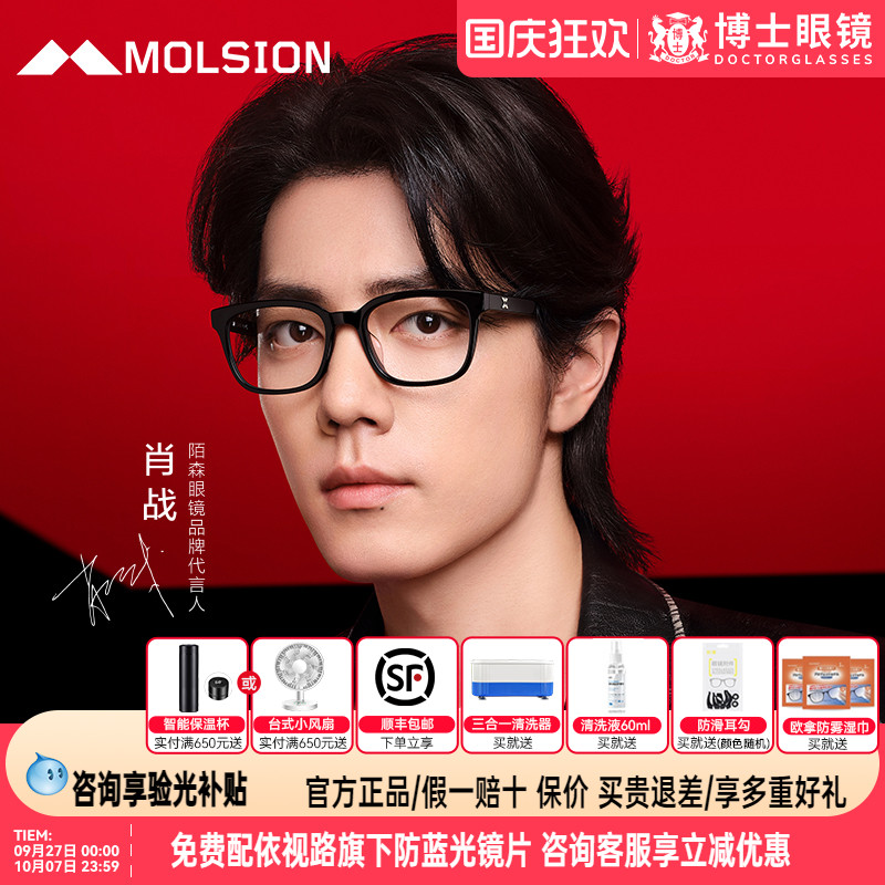 陌森眼镜框肖战同款黑框