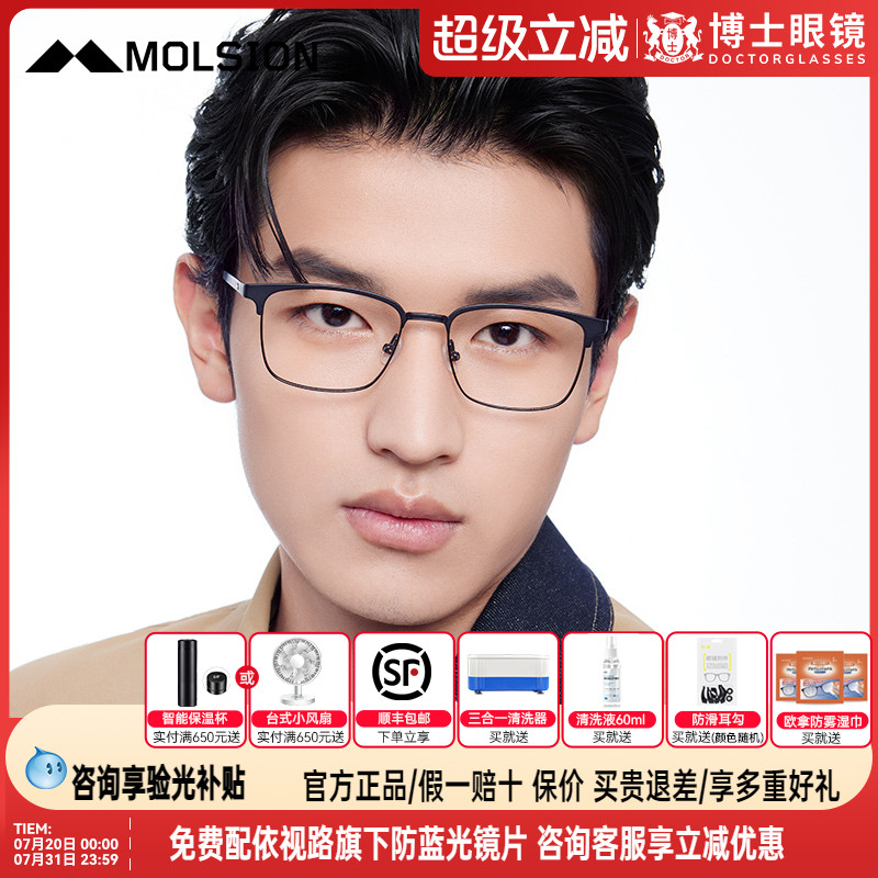 陌森半框眼镜架男款清冷感