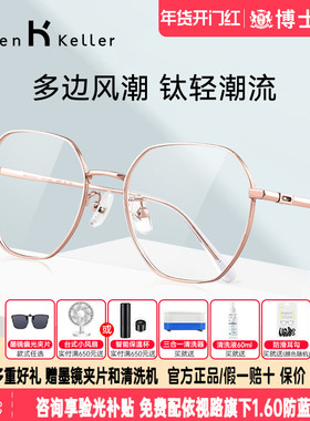 海伦凯勒眼镜框近视男款明星同款钛架多边形镜架女度数可配H9374