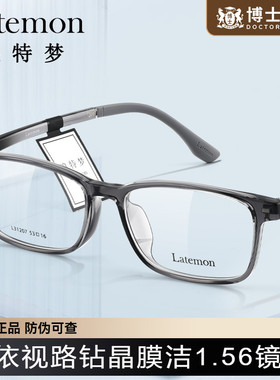 Latemon浪特梦眼镜男款透明镜架女可配度数近视2025新款L31207