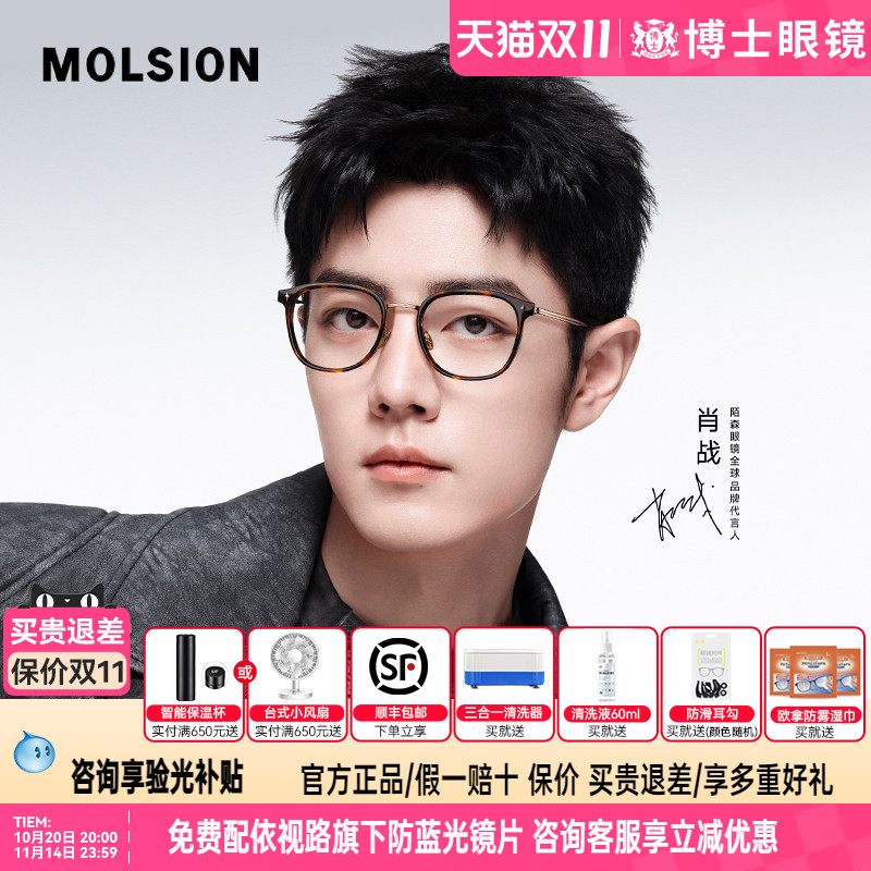 陌森眼镜框肖战同款近视可配度数女大框时尚轻质钛眼镜架MA6055