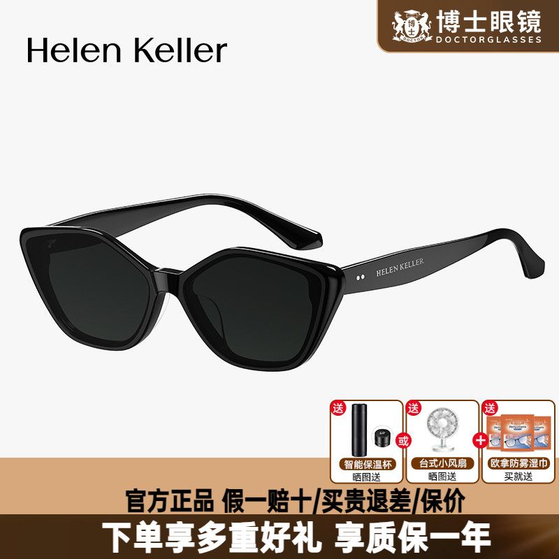 【星星镜】海伦凯勒墨镜王一博同款蝶形猫眼防紫外线太阳镜H2705