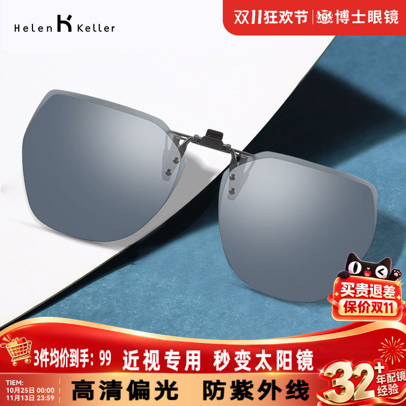 海伦凯勒时尚墨镜男夹片太阳镜防紫外线女近视眼镜开车潮H823