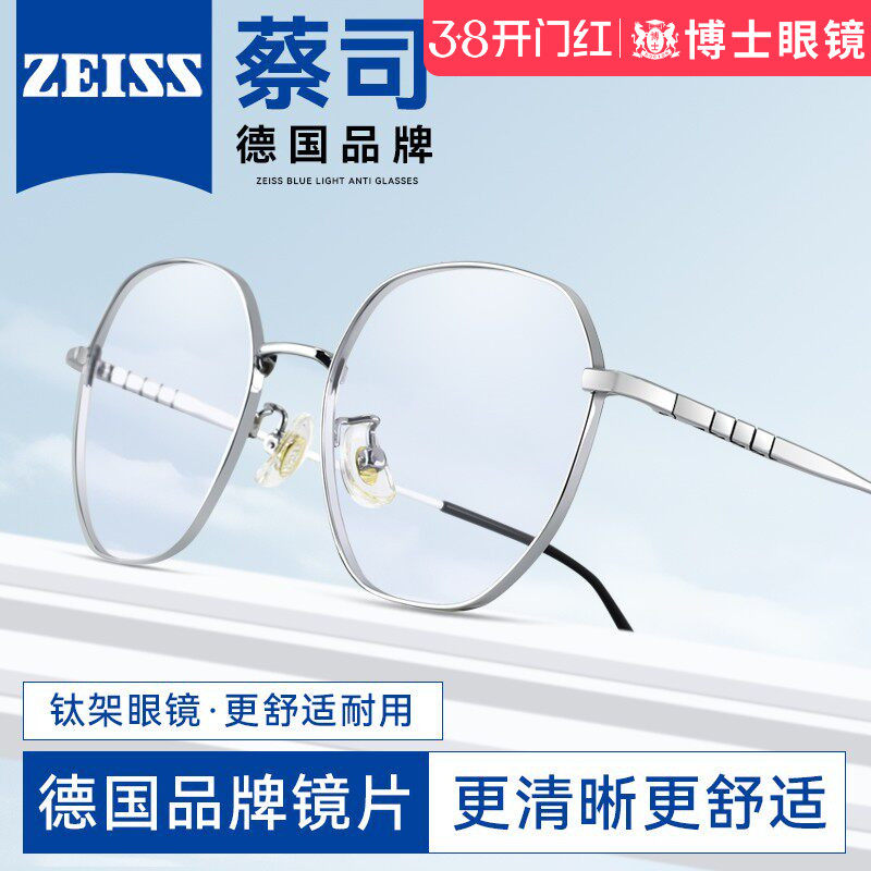 德国蔡司近视眼镜女可配度数镜片专业网上配眼镜框成品超轻钛架男