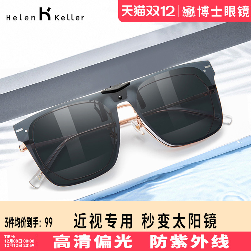 海伦凯勒2021年新款开车专用眼镜