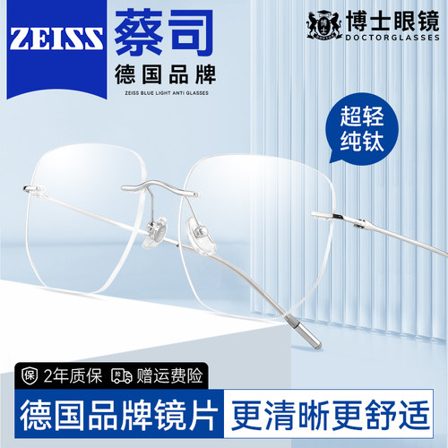 德国蔡司纯钛近视眼镜纯欲高级感