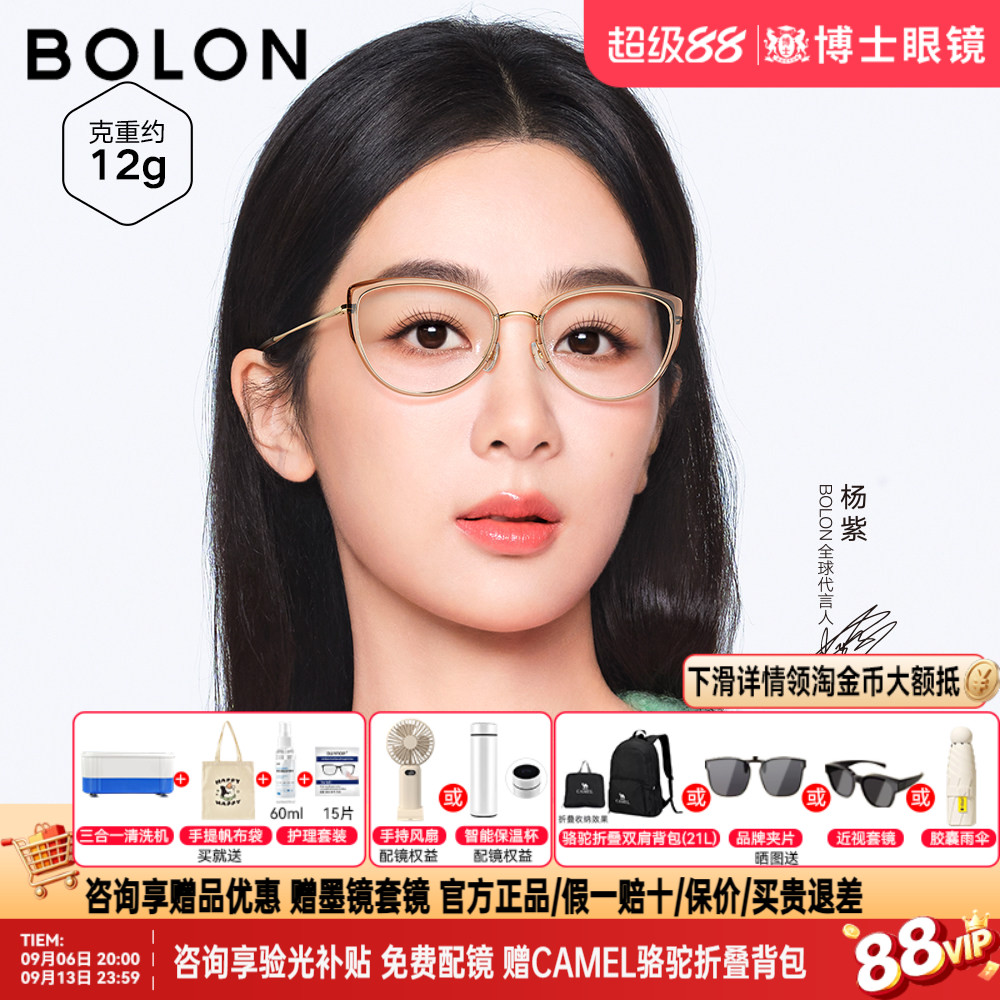 【杨紫同款】BOLON暴龙眼镜框新品轻钛镜框猫眼近视镜架BA6156