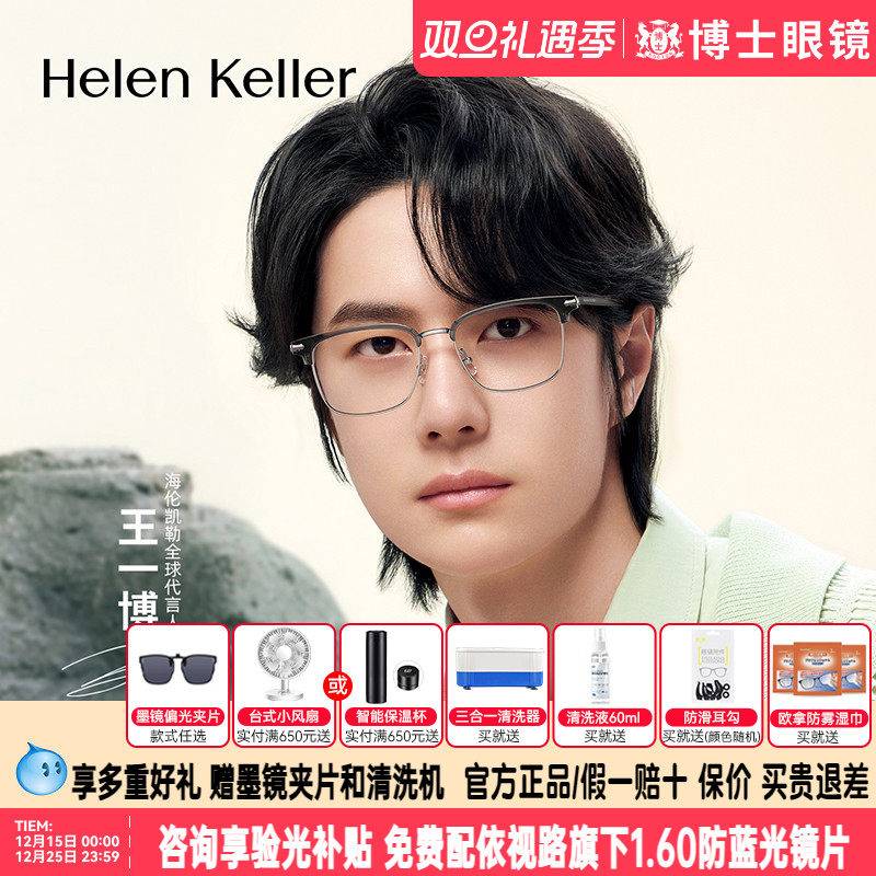 王一博同款海伦凯勒眼镜框眉框男近视眼镜架半框女H83027&H83029