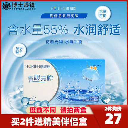 2片装海俪恩隐形近视眼镜季抛盒官网透明非离子非月抛年抛日抛