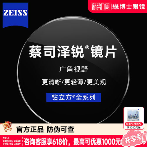 蔡司泽锐镜片防蓝光铂金膜1.74
