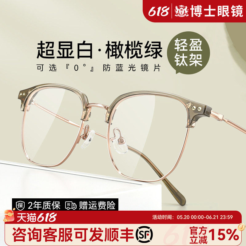 素颜防蓝光眼镜近视女可配度数超轻钛架大框显瘦平光护眼睛框架男