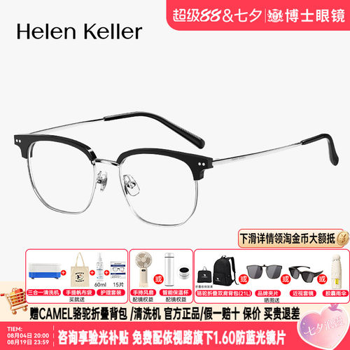 海伦凯勒眼镜框明星同款新品眉毛方框近视眼镜架男女H83024