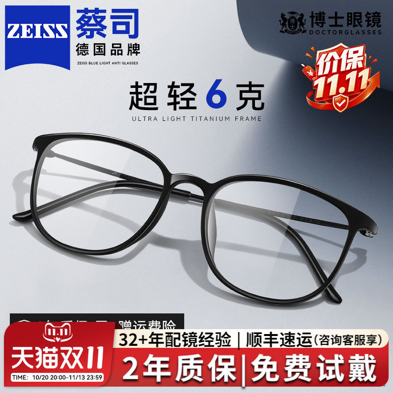 蔡司镜片黑框近视眼镜男款可配度数超轻钛架素颜防蓝光眼睛镜架女