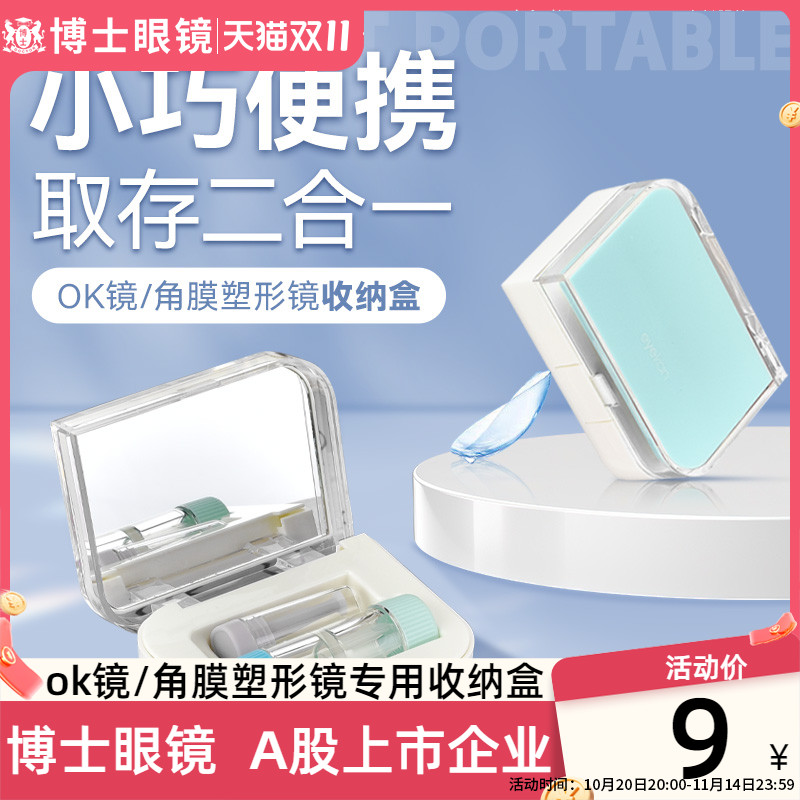 eyekan角膜塑形性镜OK镜盒