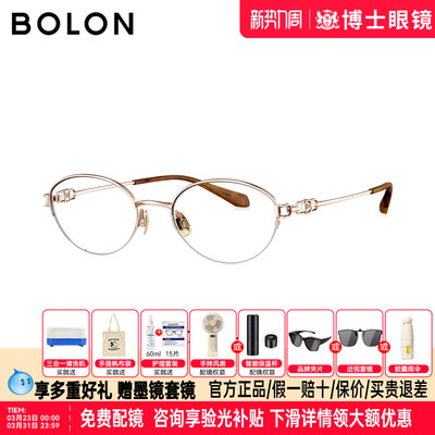 BOLON暴龙眼镜框女精致清冷钛架椭圆形半框近视镜架配度数BA7072