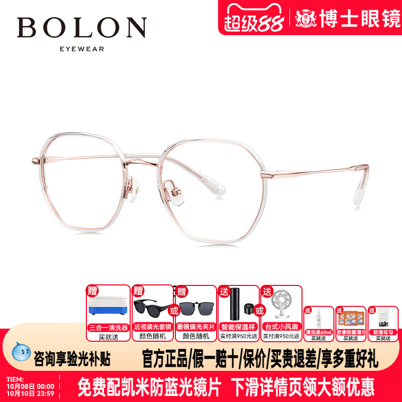BOLON暴龙眼镜框新品全框钛镜架