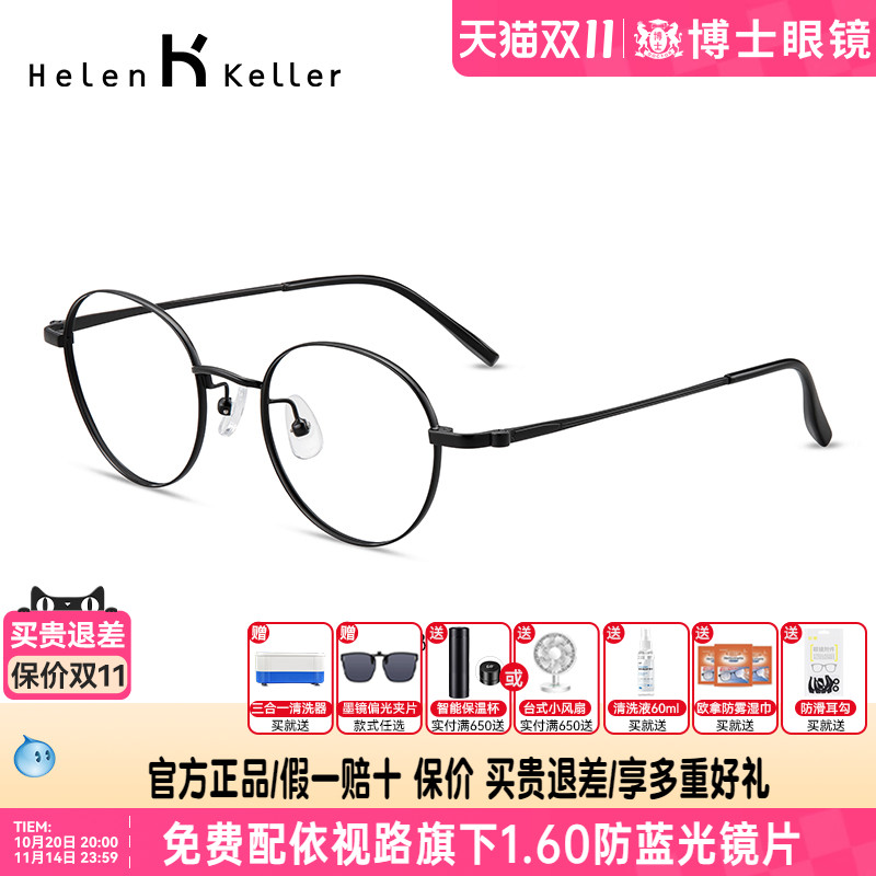 海伦凯勒近视眼镜圆框男女款