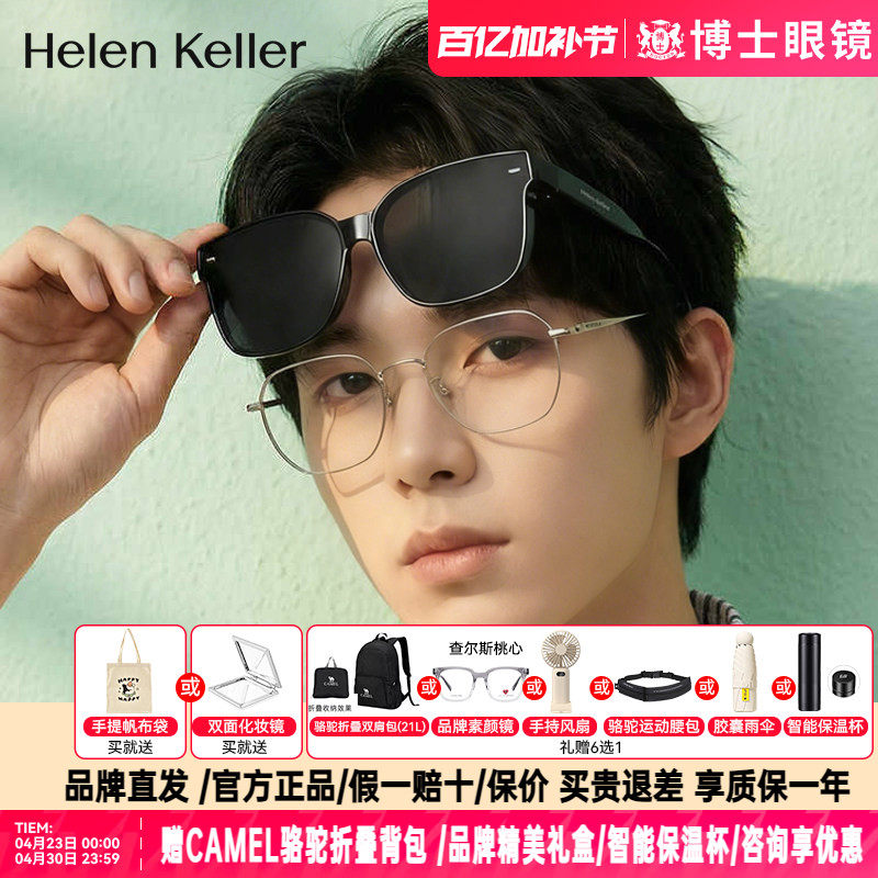 海伦凯勒近视套镜墨镜女新款明星同款潮流太阳镜防紫外线男HT003