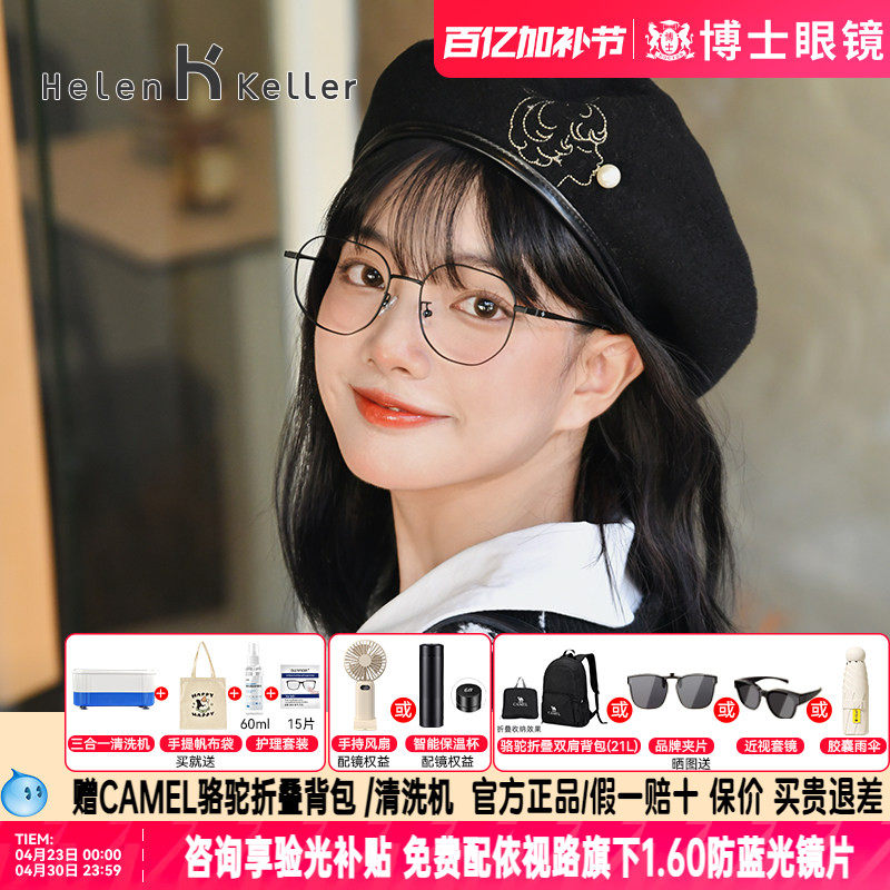 海伦凯勒新款圆框眼镜架女潮流百搭近视眼镜框男可配镜片H82048