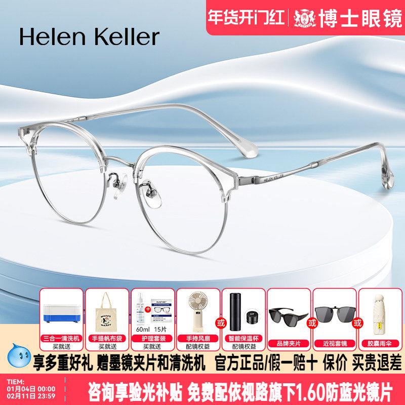 海伦凯勒眼镜框新款修颜圆框百搭男女近视可眼镜配度数镜架H83014