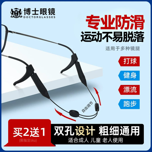 眼镜防滑绳子防脱落运动硅胶耳钩