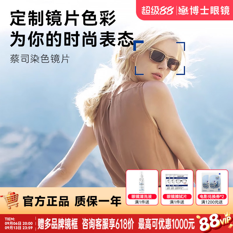 蔡司悦慕偏光近视太阳眼镜片1.60超薄铂金膜染色变色定制近视镜片