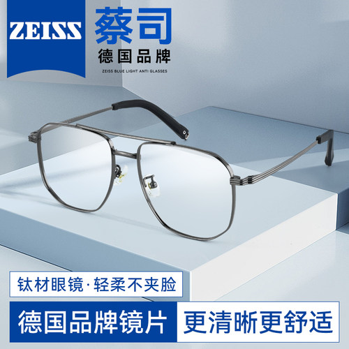Zeiss/蔡司近视眼镜男飞行员钛架