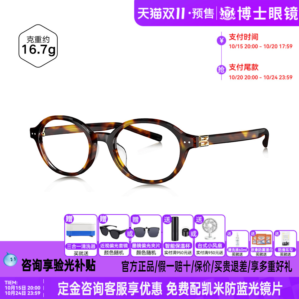 【双11预售】BOLON暴龙眼镜框女25新品书呆子椭圆近视镜架BJ3225