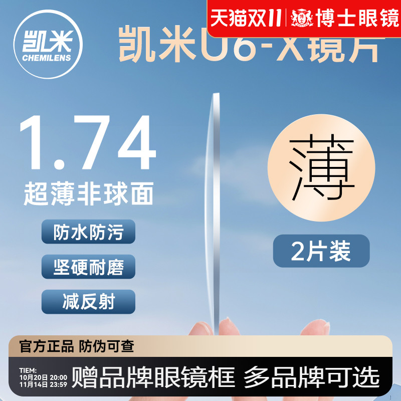 凯米u6x镜片配镜防蓝光1.74超薄