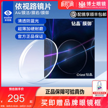 依视路镜片钻晶A4防蓝光1.60膜岩近视超薄1.67膜御眼镜片官方旗舰