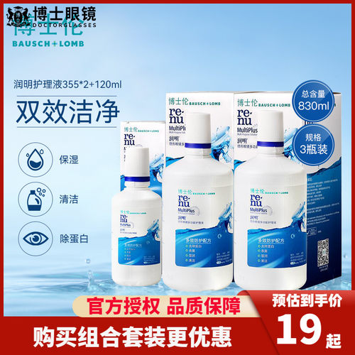 博士伦护理液大套实惠量贩装