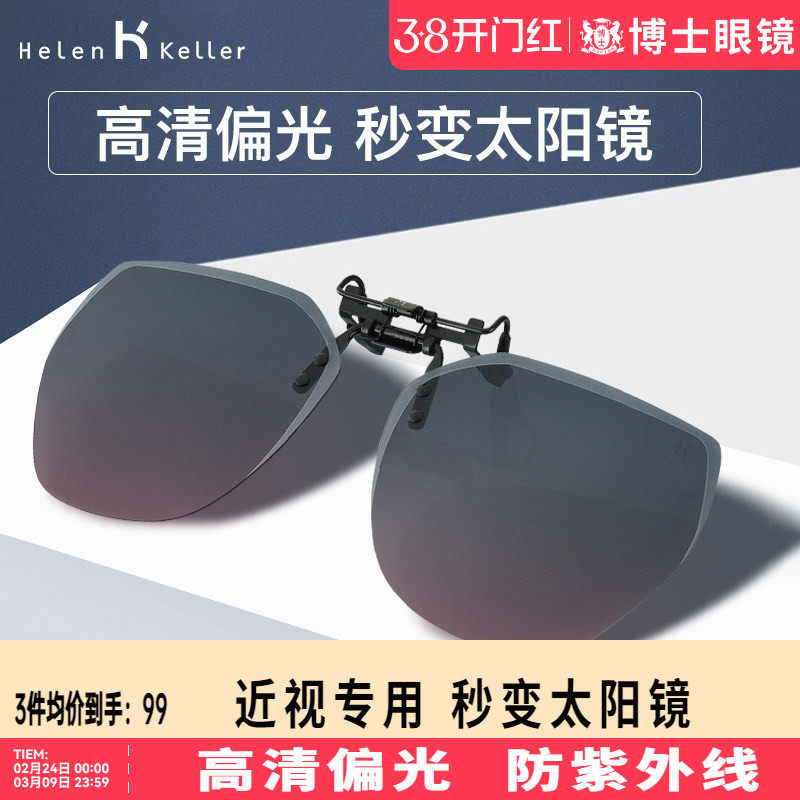 海伦凯勒墨镜夹片女近视眼镜男士防紫外线偏光镜开车太阳镜夹式