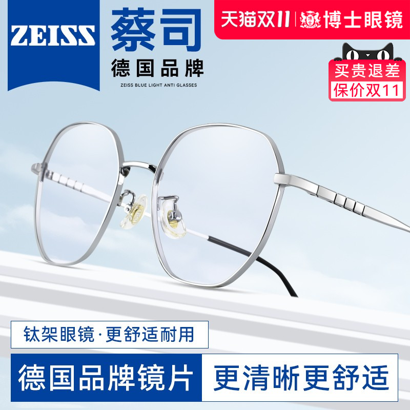 德国近视眼镜蔡司专业男