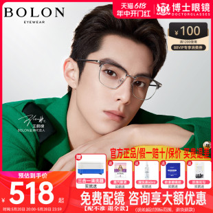 BJ6105 眼镜架官方正品 眉框新品 BOLON暴龙近视眼镜王鹤棣同款