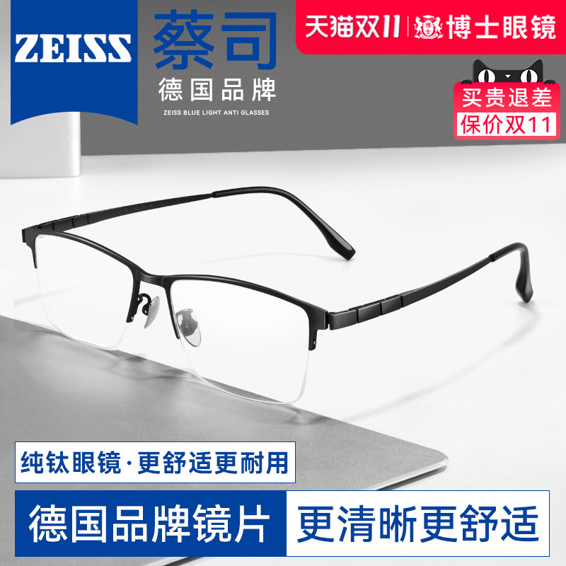 德国蔡司半框眼镜男款近视可配度数镜片超轻纯钛眼睛框镜架防蓝光
