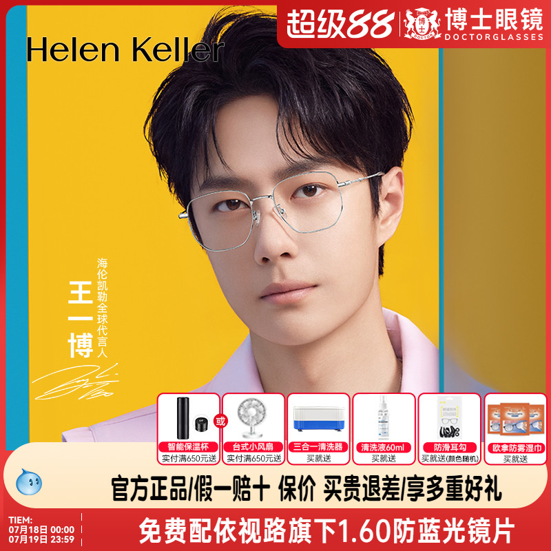【王一博同款】海伦凯勒近视眼镜