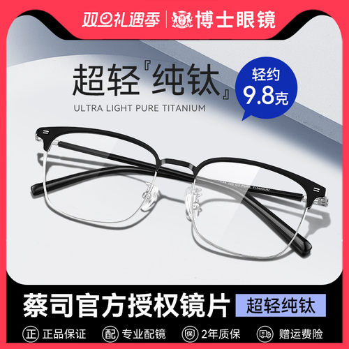 蔡司镜片纯钛眼镜配不准全款退