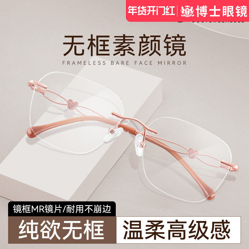 时尚无框眼镜近视女款可配度数散光素颜无边框防蓝光眼睛镜框镜架