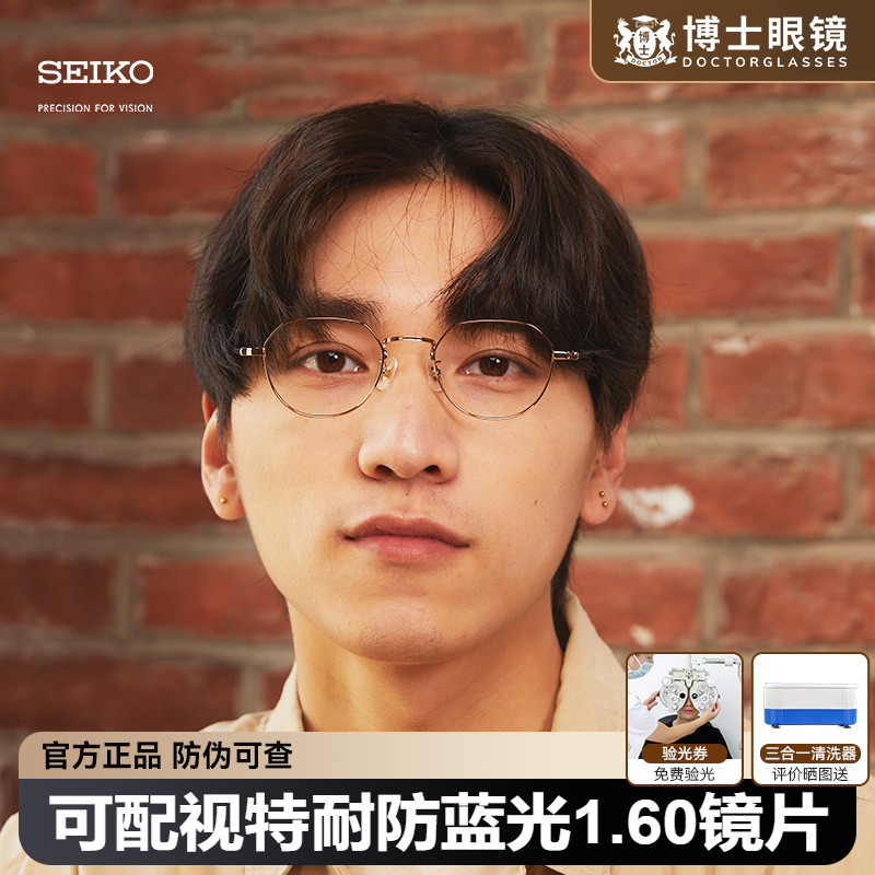 SEIKO精工眼镜框钛架复古系列