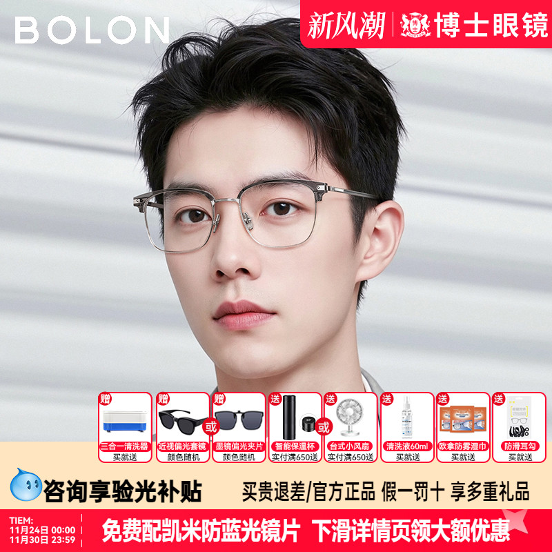 暴龙眼镜框明星同款半框